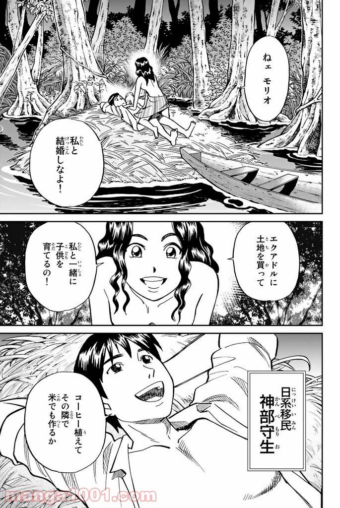 ページ 3 — 第111.1話