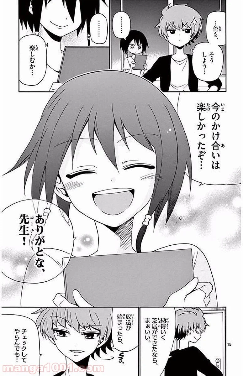 ページ 15 — 第97話