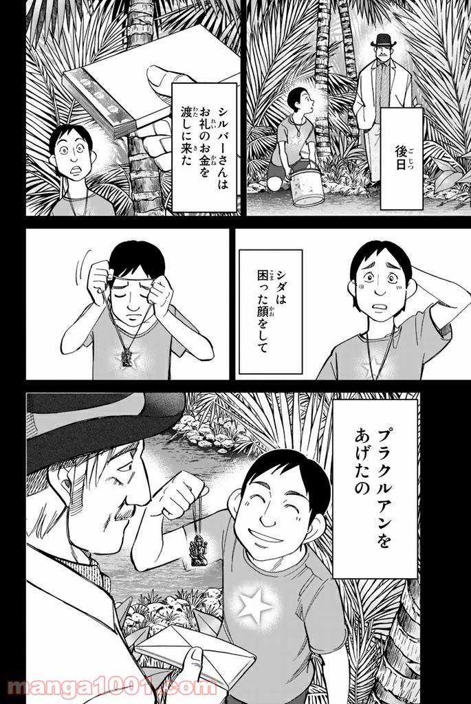 ページ 30 — 第90話