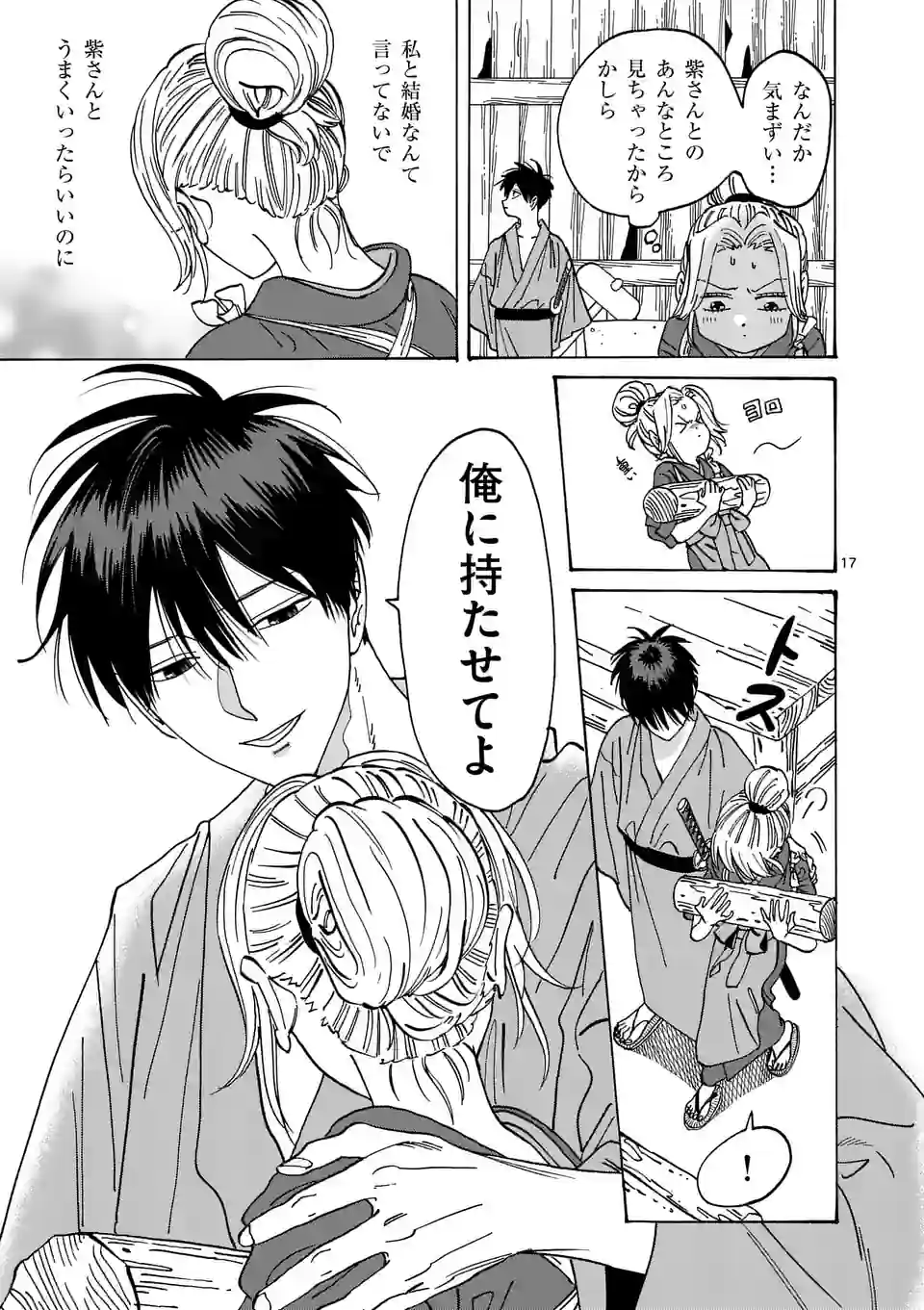 ページ 17 — 第11話