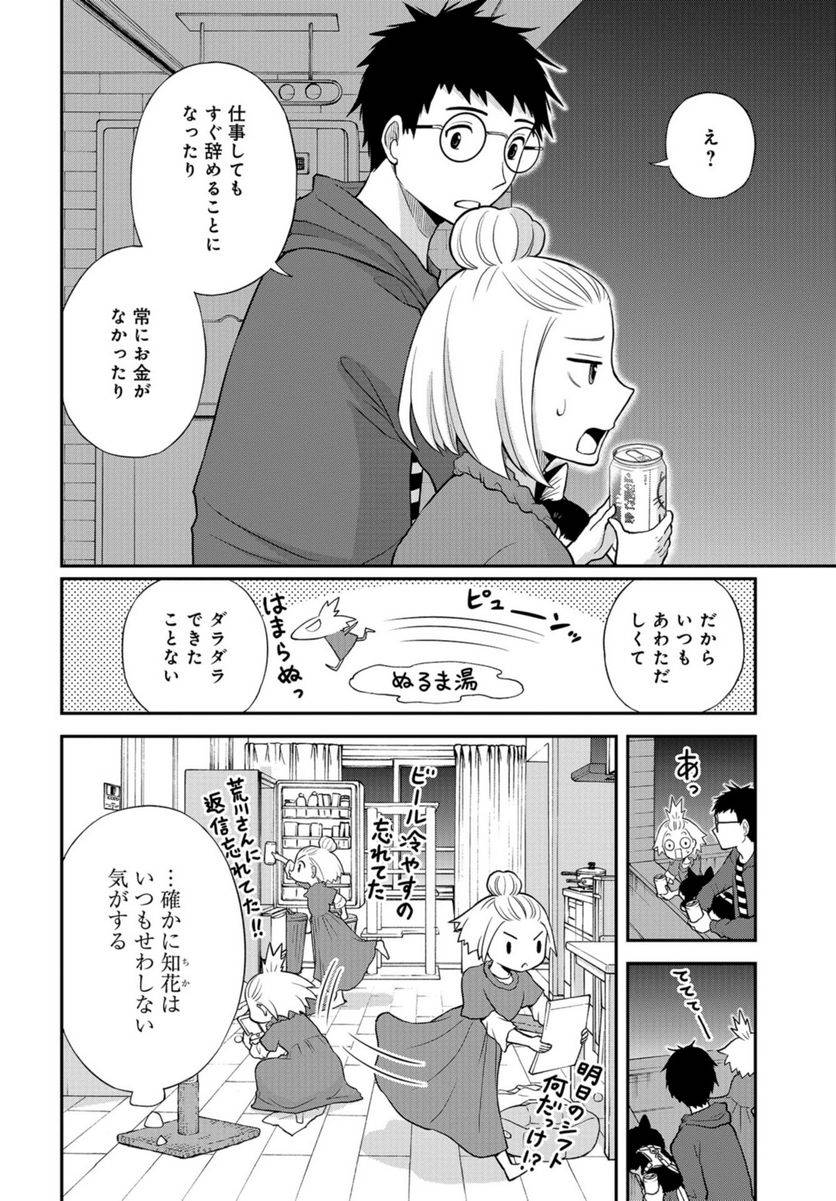 ページ 8 — 第38話