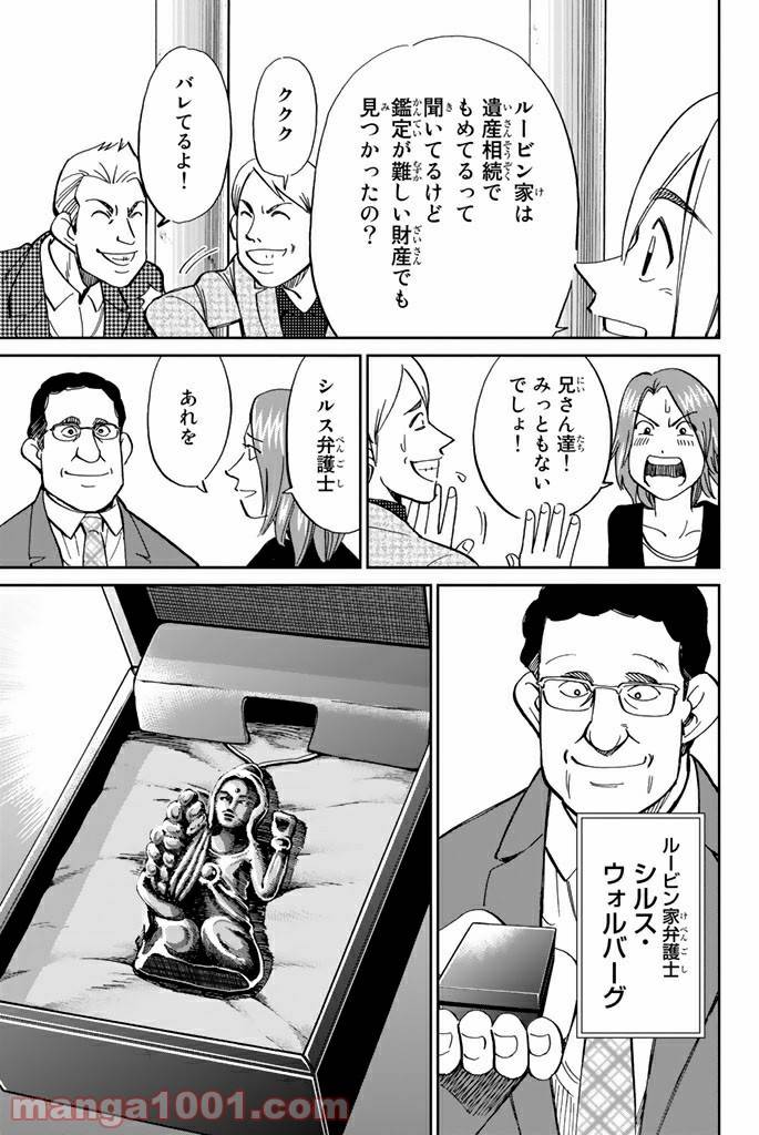 ページ 5 — 第90話