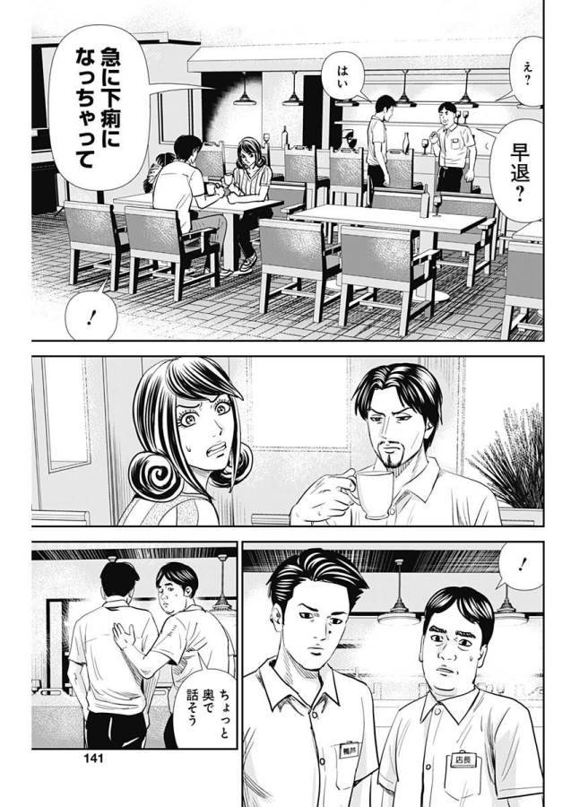 ページ 9 — 第28話