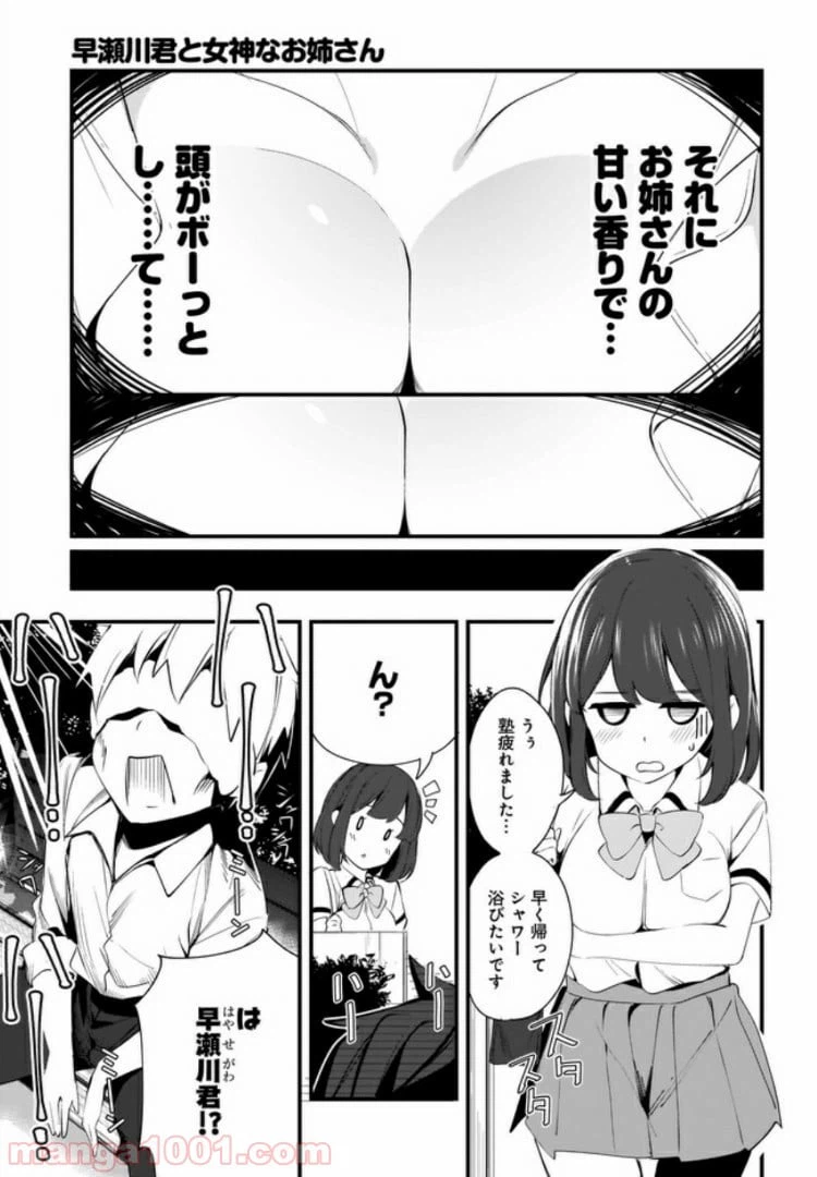 ページ 15 — 第6話