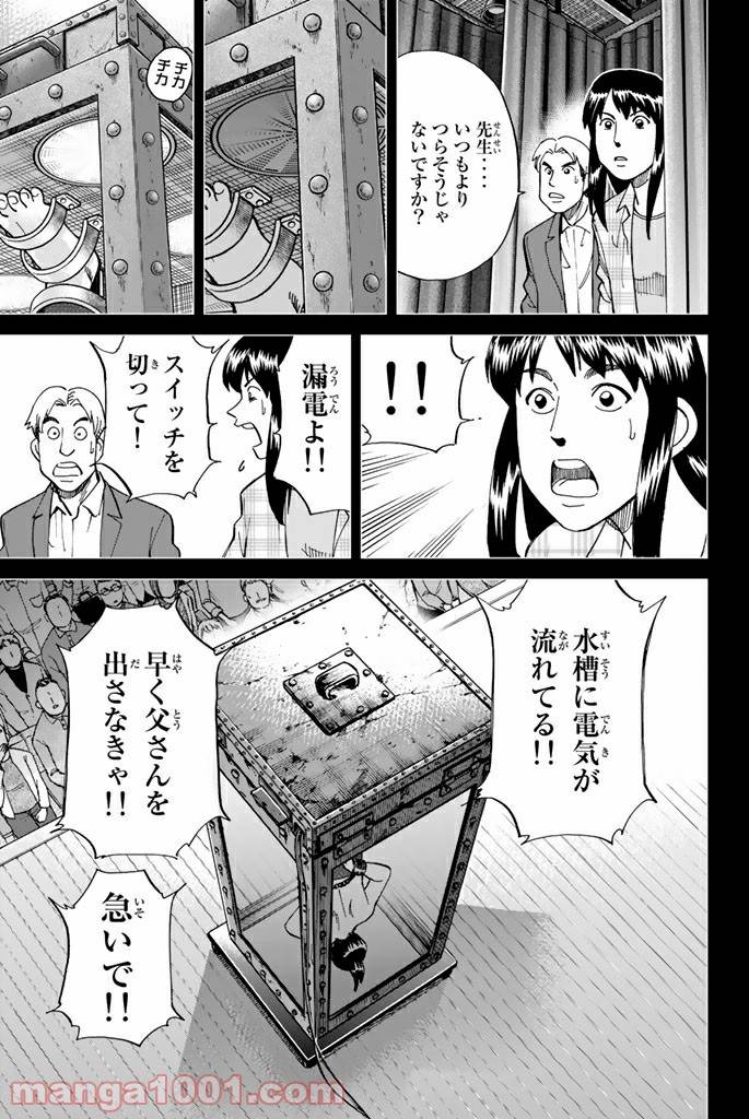 ページ 17 — 第101話