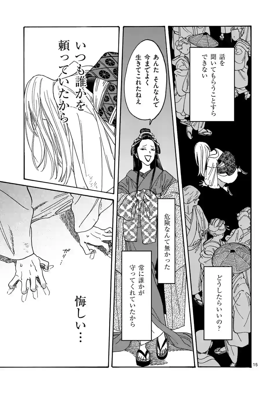 ページ 15 — 第4話