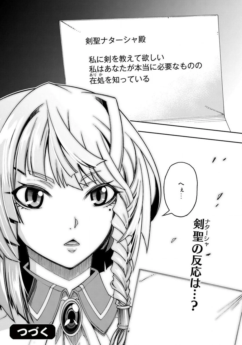 ページ 16 — 第3.2話
