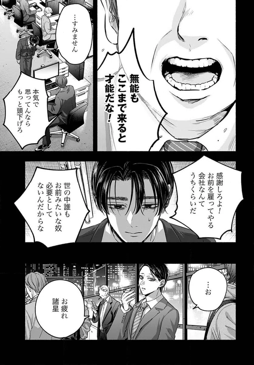 ページ 15 — 第5話