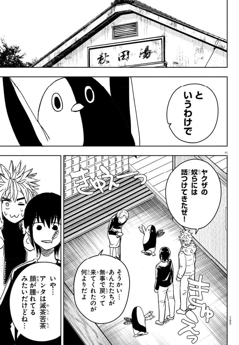 ページ 11 — 第19話
