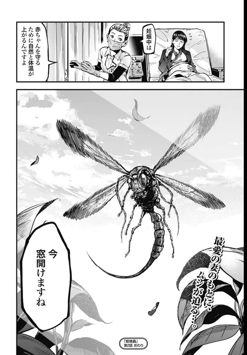 ページ 24 — 第2話