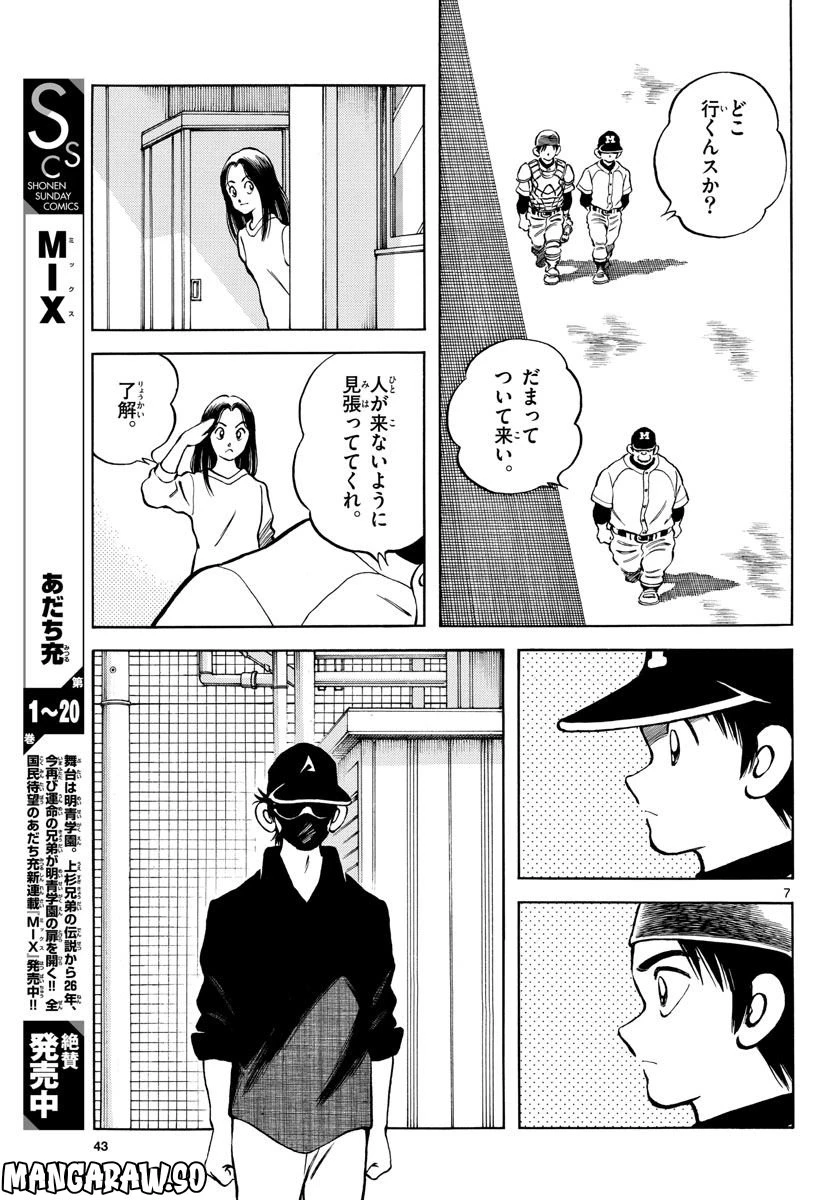 ページ 7 — 第124話
