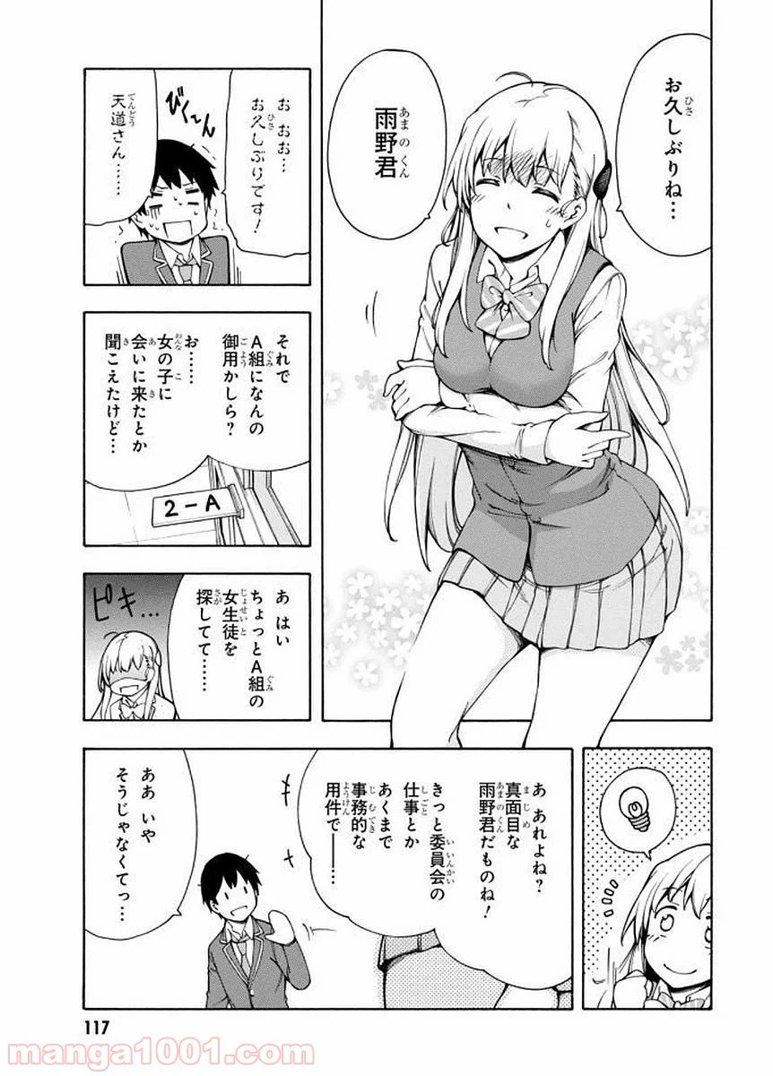 ページ 17 — 第3話