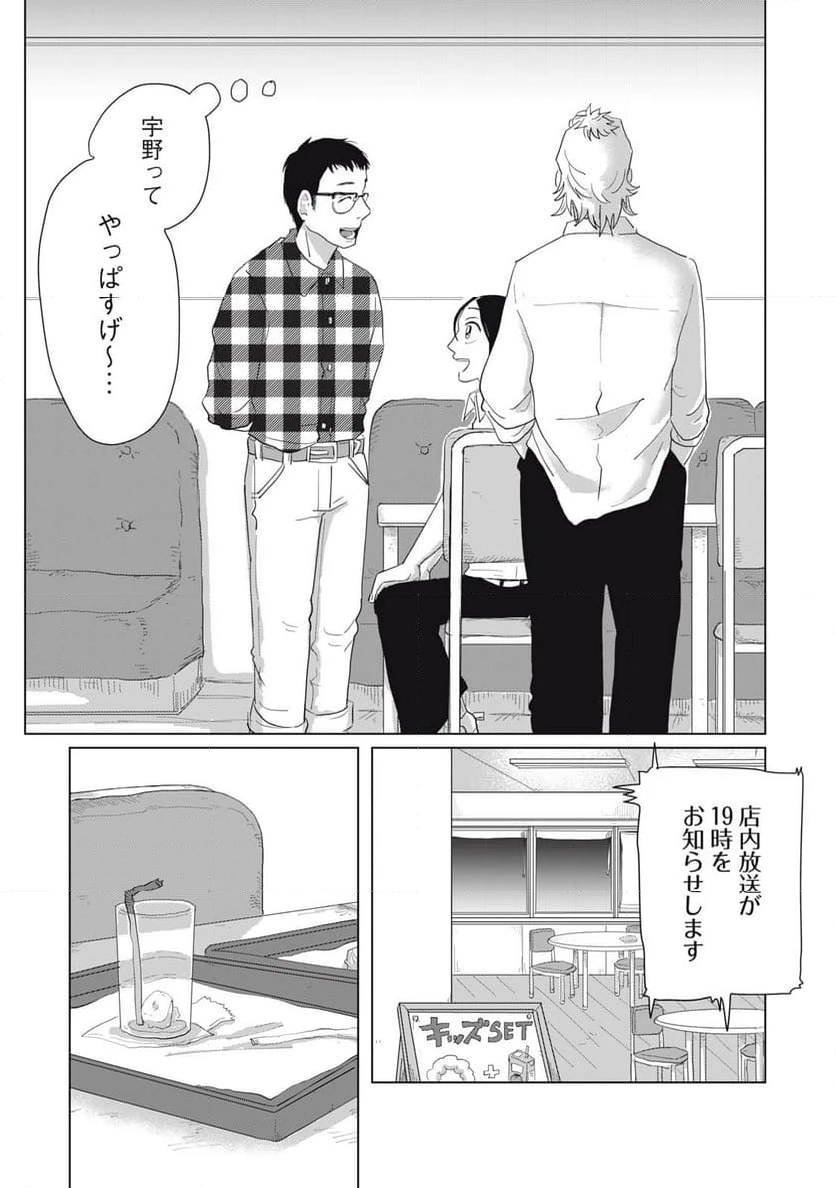 ページ 5 — 第5.2話