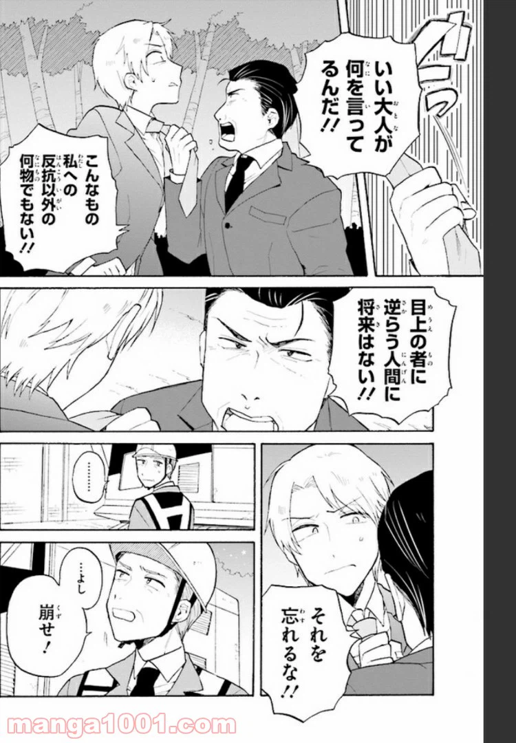 ページ 18 — 第5.1話