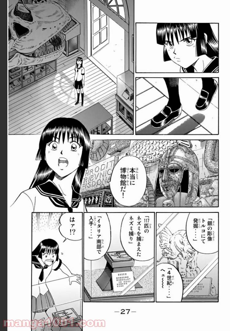 ページ 25 — 第1話