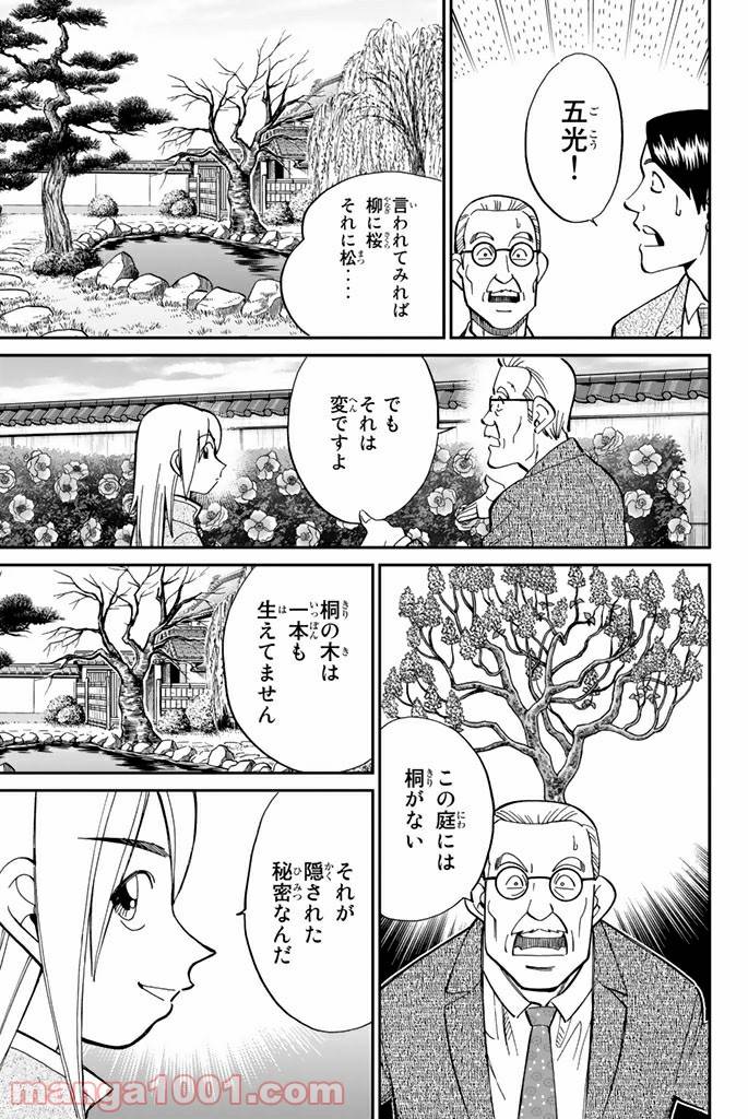 ページ 37 — 第92話
