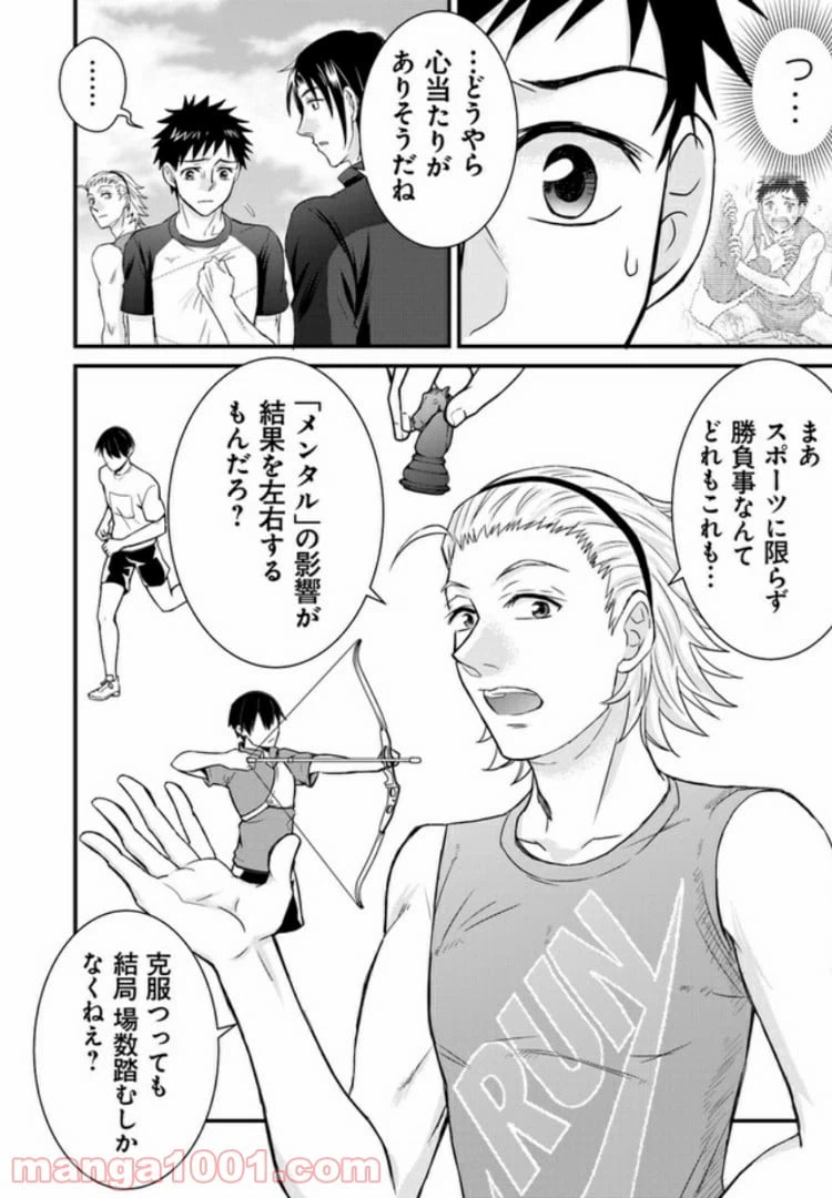 ページ 20 — 第5話