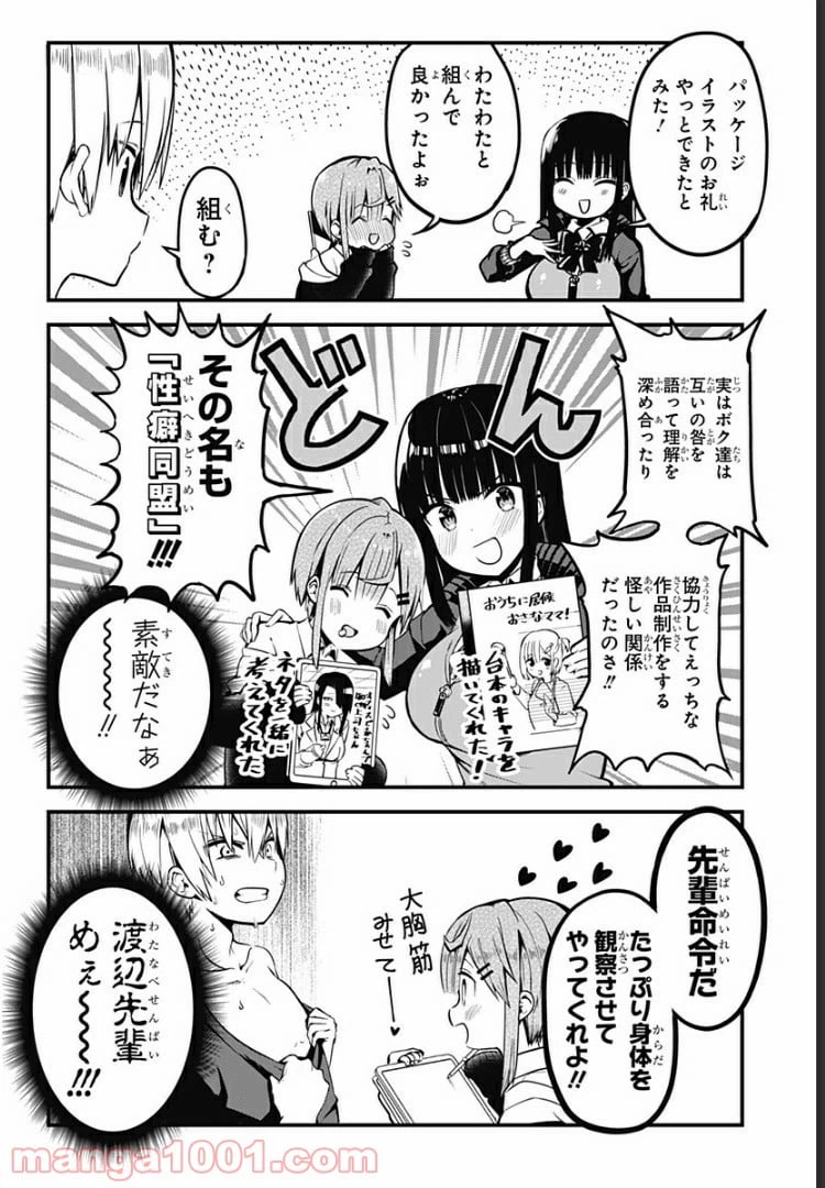ページ 14 — 第4話