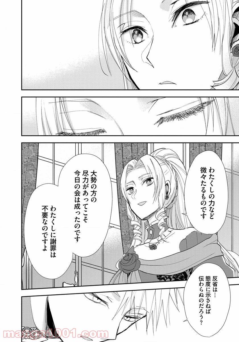 ページ 16 — 第14話