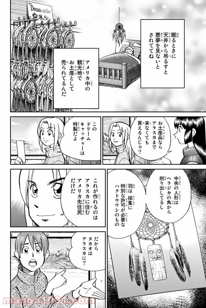 ページ 12 — 第94話