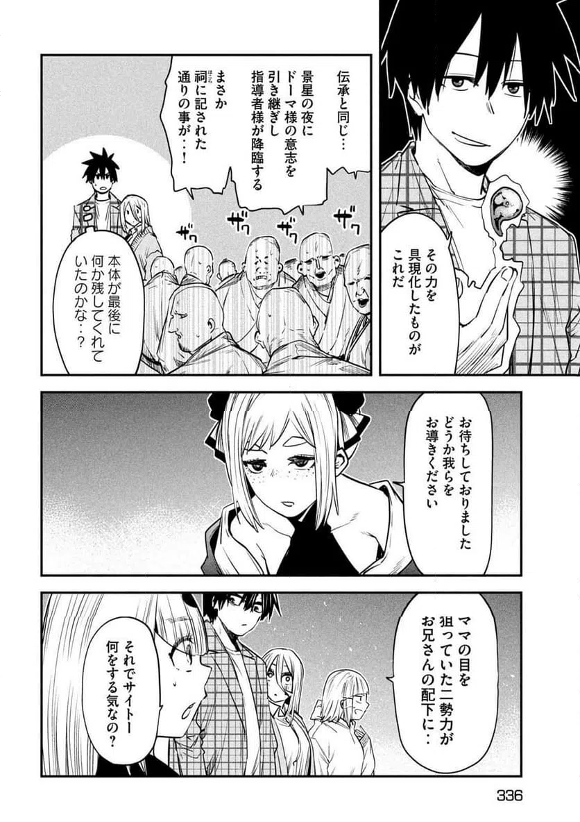 ページ 36 — 第42話