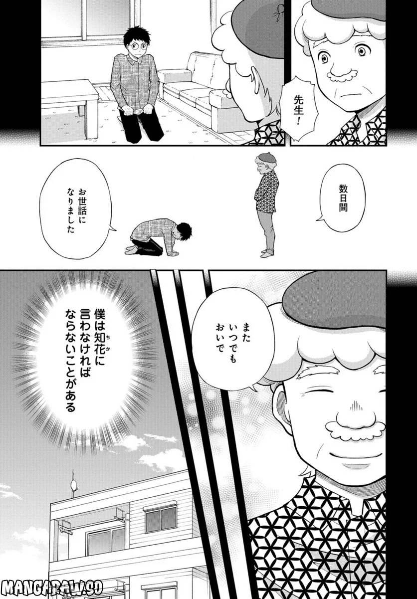 ページ 19 — 第36話