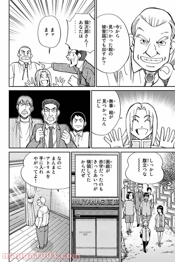 ページ 46 — 第99話