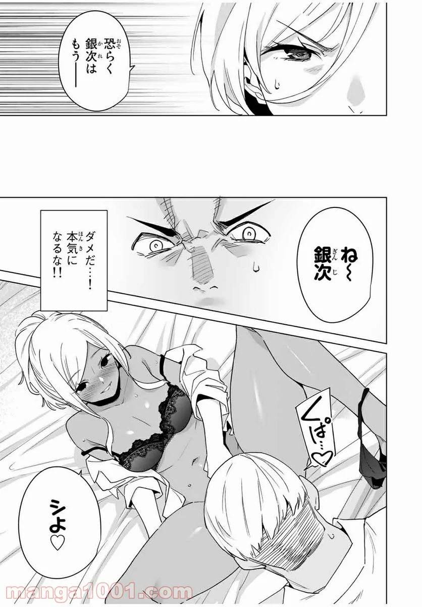 ページ 3 — 第42話