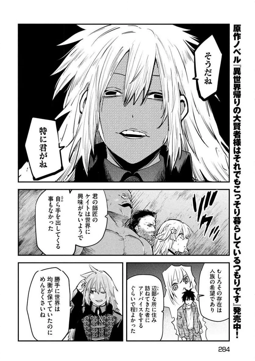 ページ 8 — 第27話