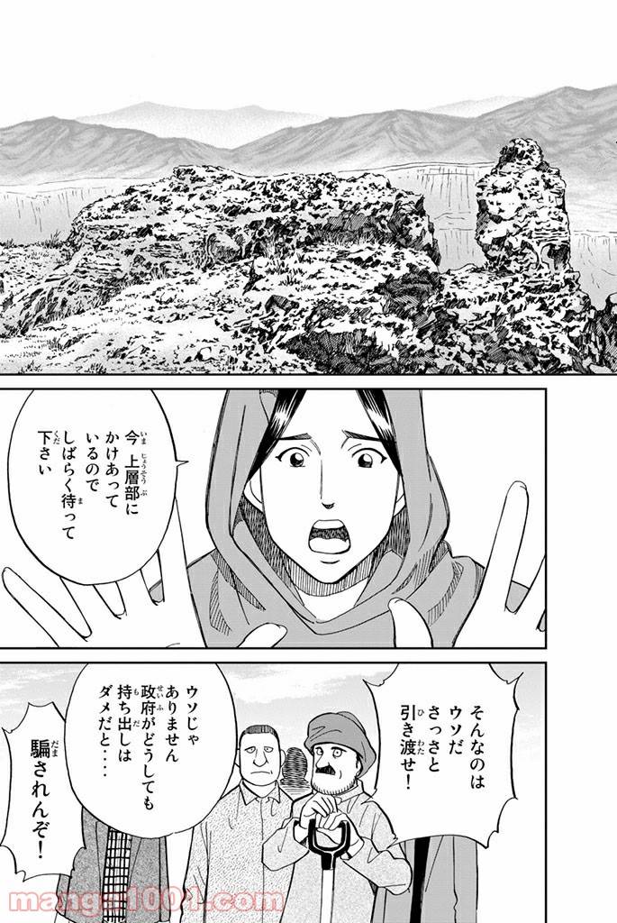 ページ 3 — 第102話