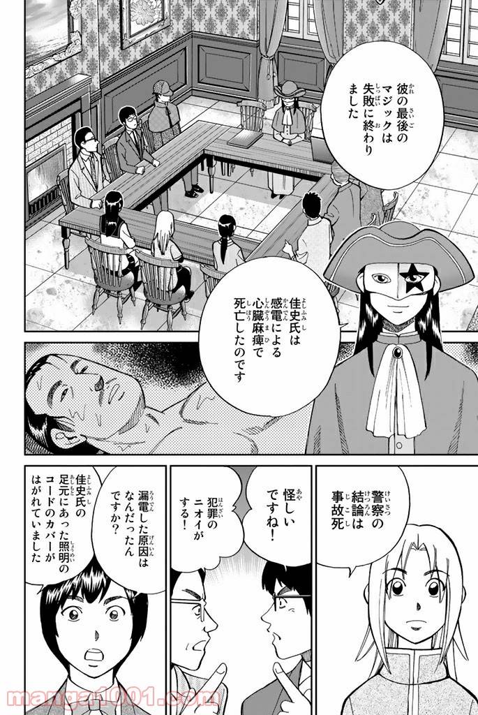 ページ 18 — 第101話