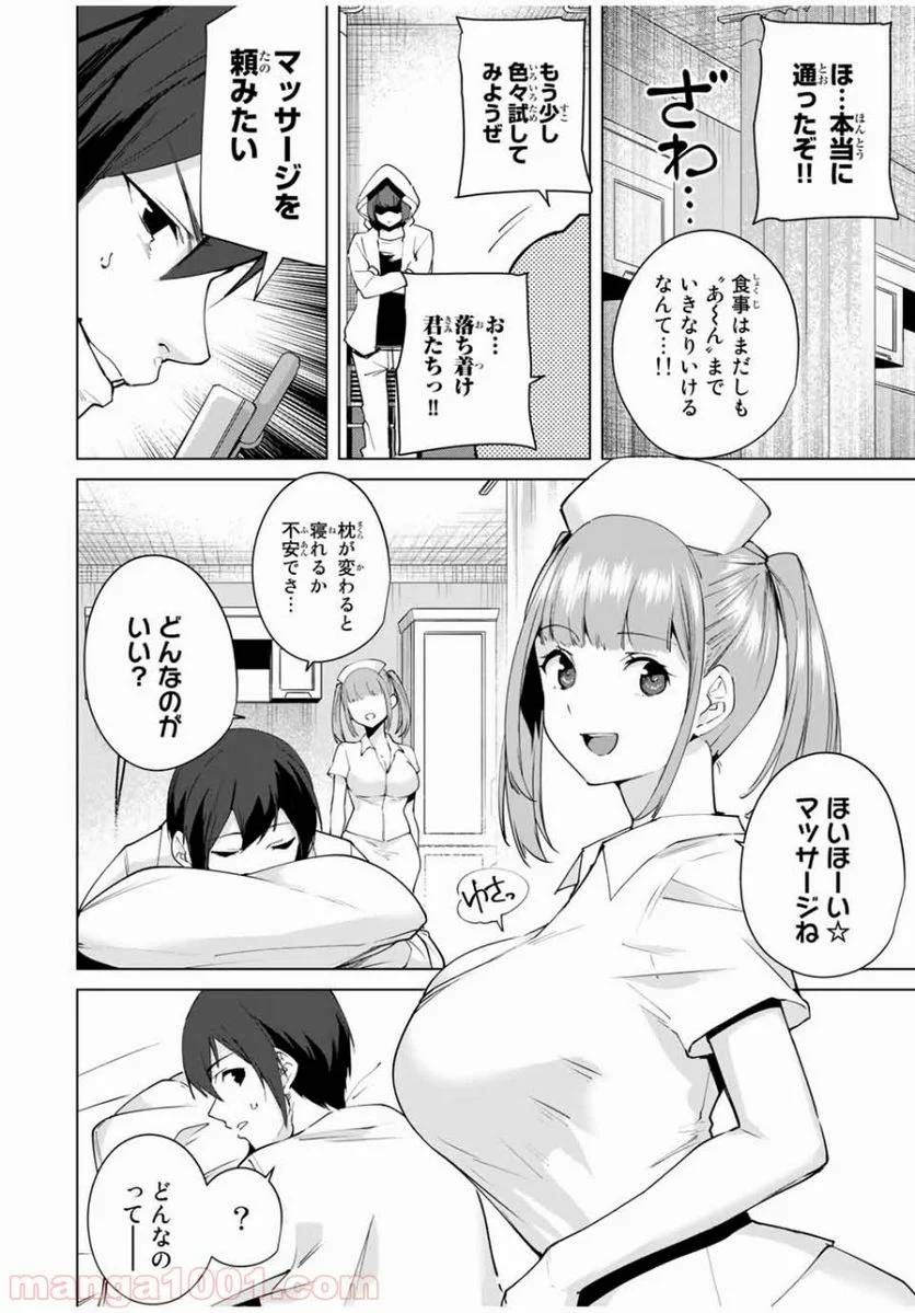 ページ 16 — 第4話