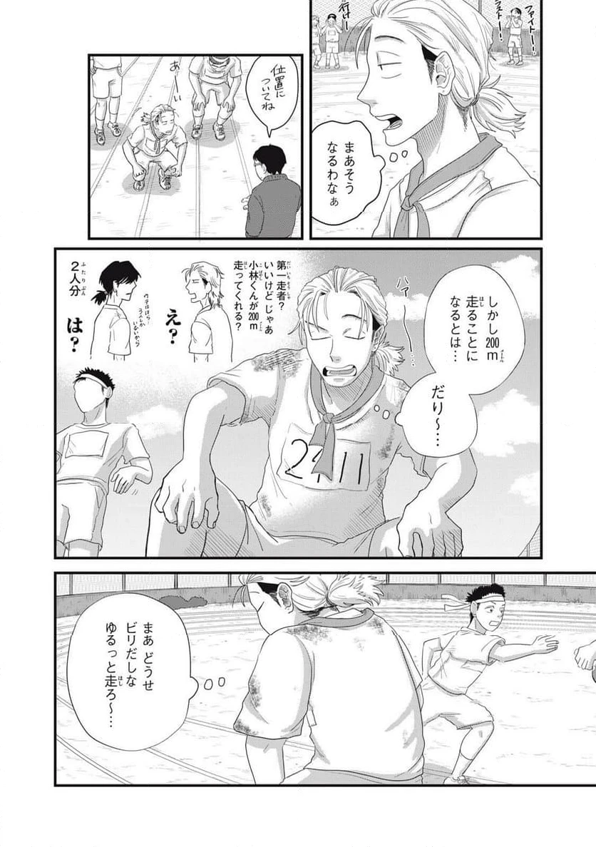 ページ 18 — 第16.1話