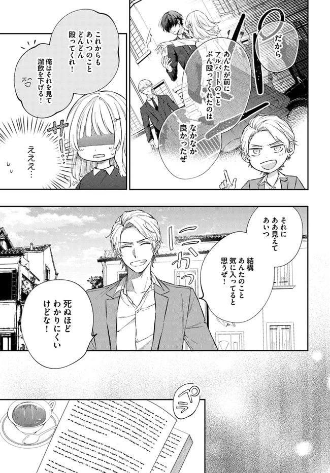ページ 5 — 第8.3話