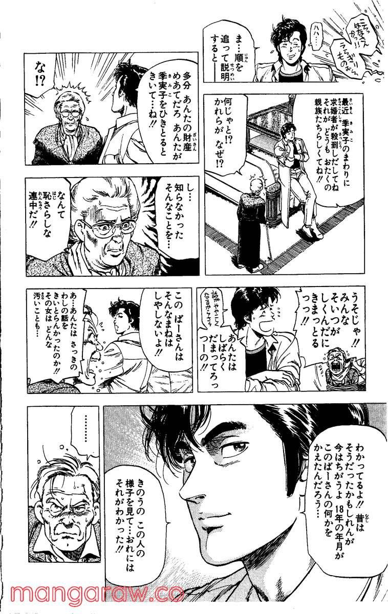 ページ 21 — 第22話