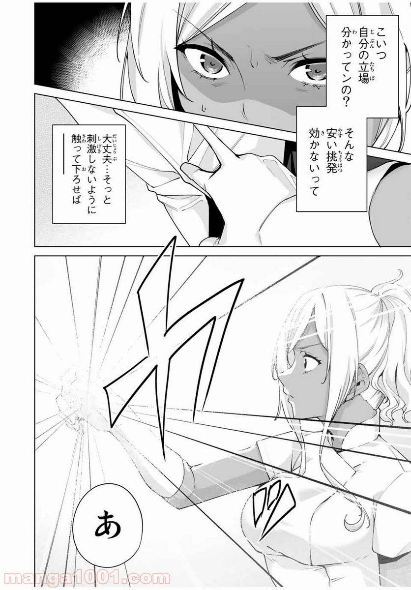 ページ 10 — 第0話