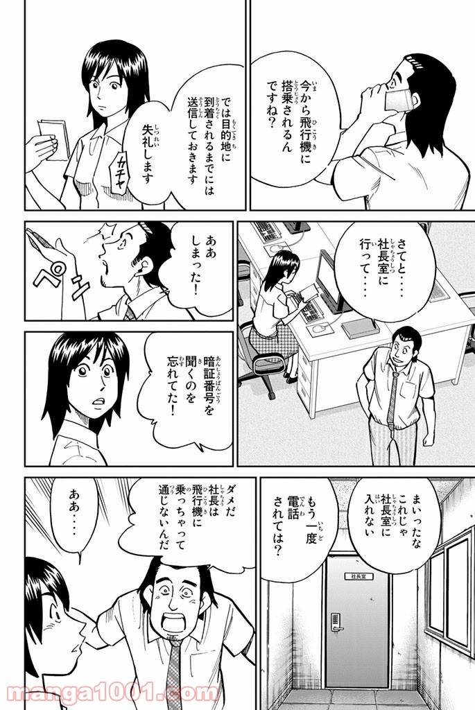 ページ 24 — 第108話