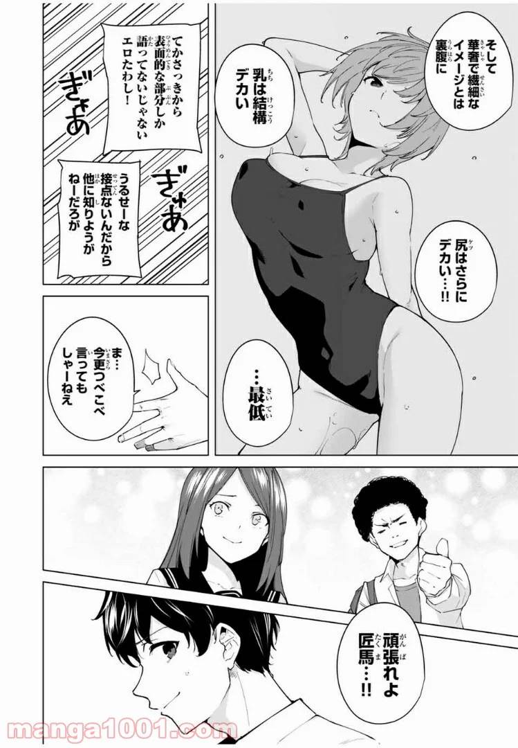 ページ 8 — 第1話