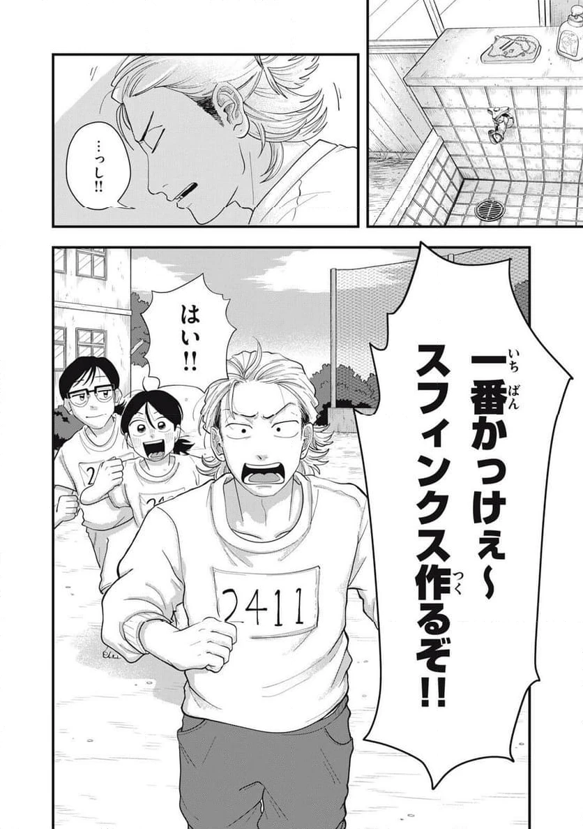 ページ 16 — 第14.2話