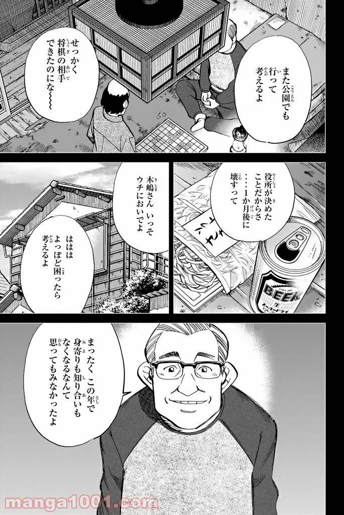 ページ 15 — 第88話