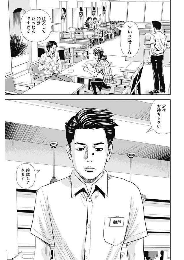 ページ 23 — 第27話