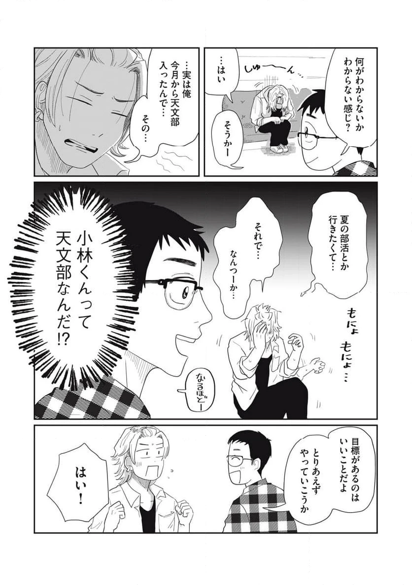 ページ 21 — 第5.1話