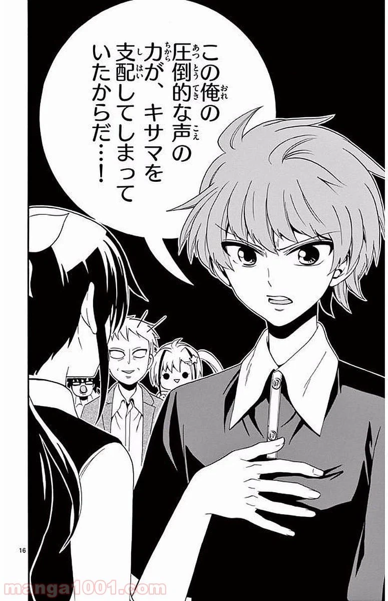 ページ 16 — 第105話