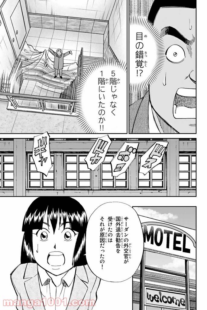 ページ 33 — 第89.2話