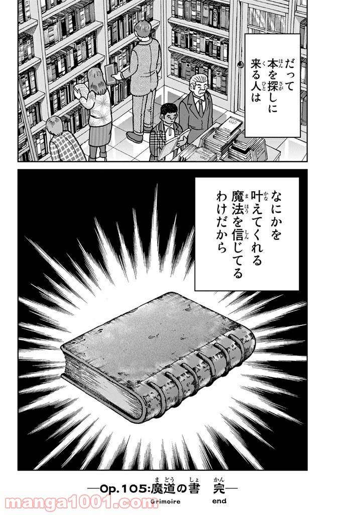 ページ 50 — 第105話