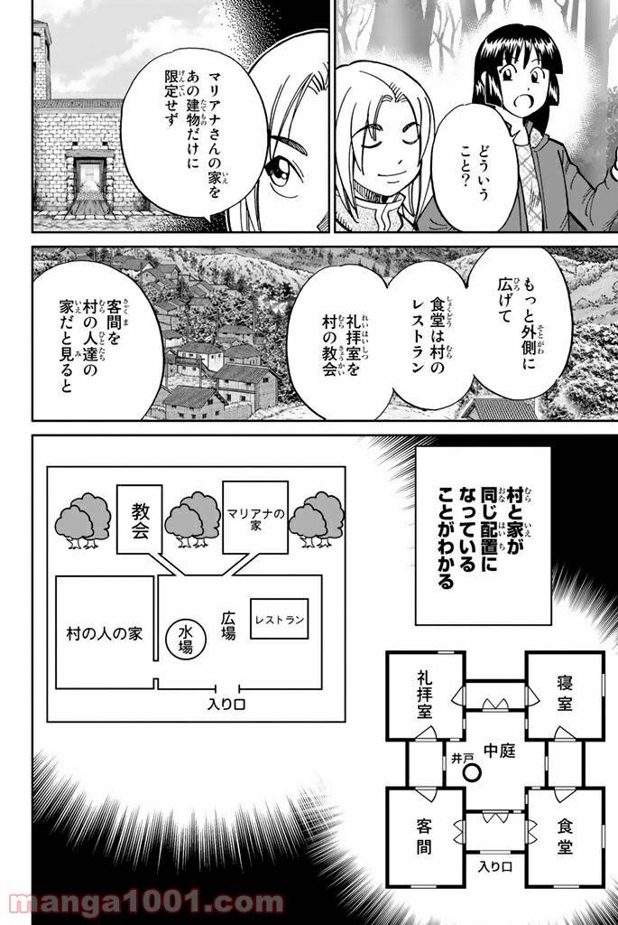 ページ 31 — 第111.2話