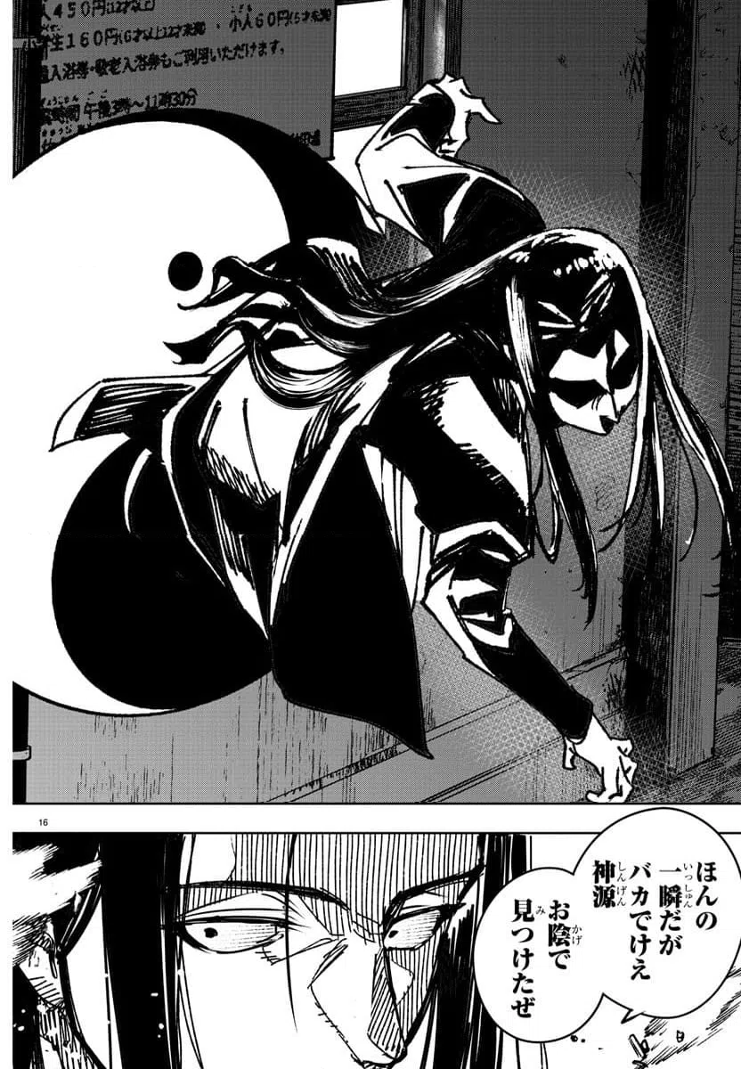 ページ 16 — 第31話