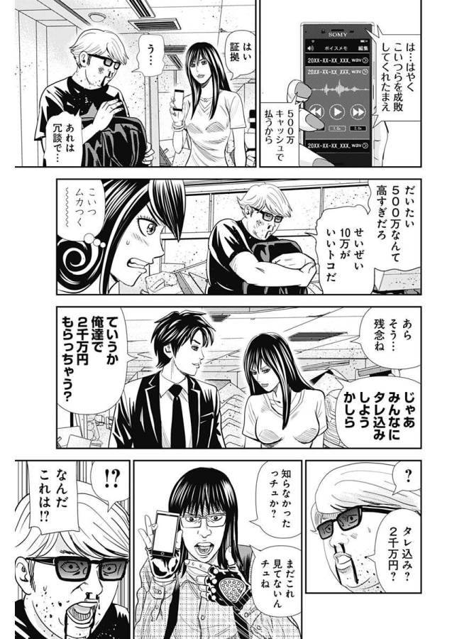 ページ 9 — 第25話