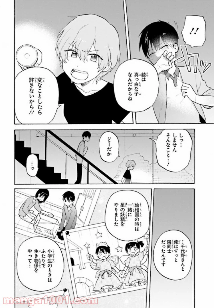 ページ 17 — 第1.2話
