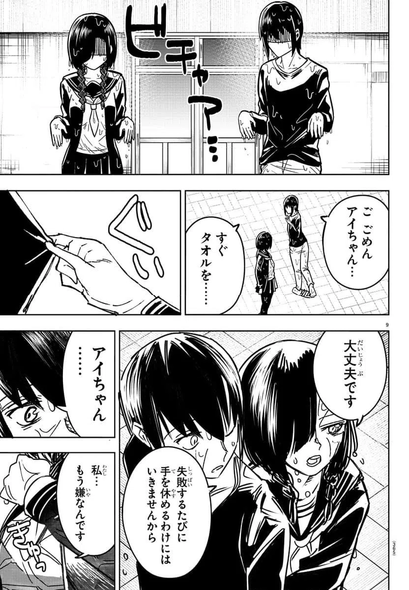 ページ 9 — 第29話